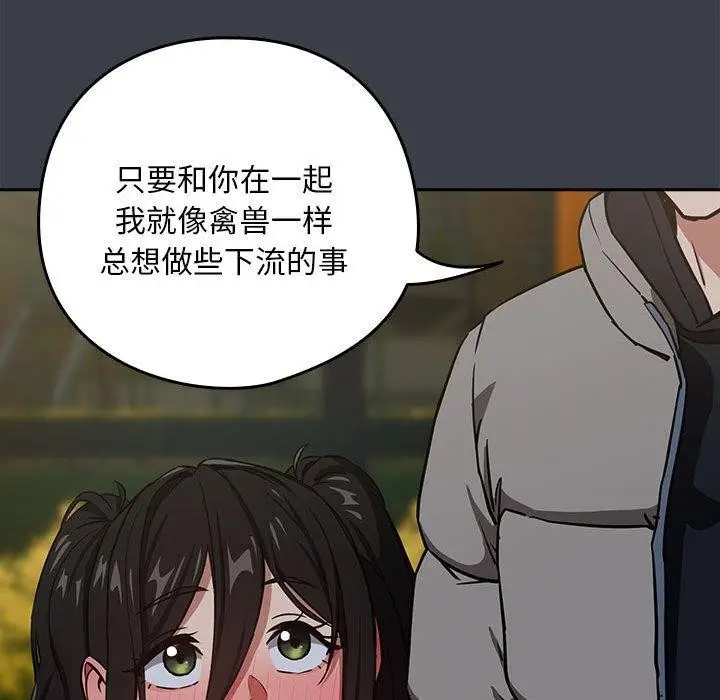 漫画《下班后的例行恋爱》第37话第88张图