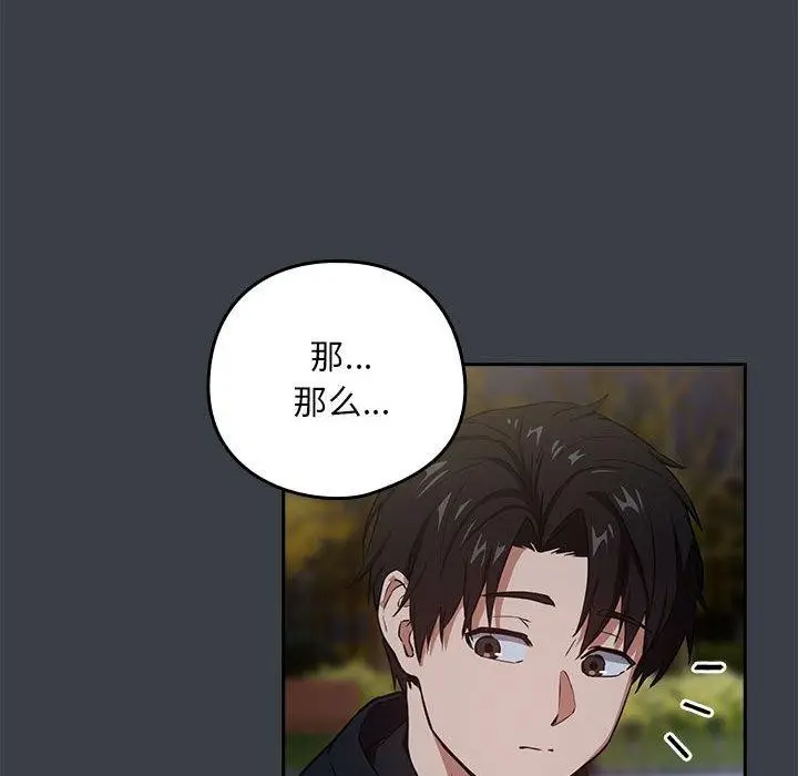 漫画《下班后的例行恋爱》第37话第91张图