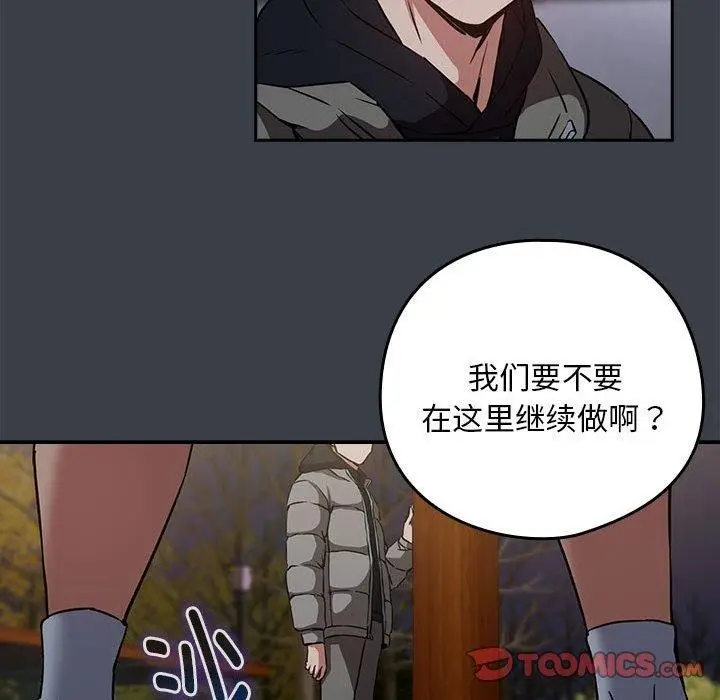 漫画《下班后的例行恋爱》第37话第92张图