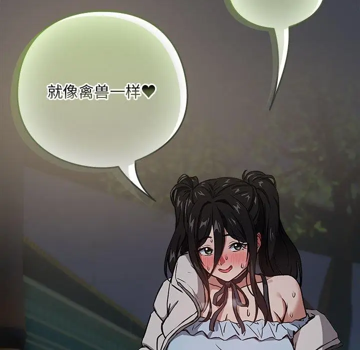 漫画《下班后的例行恋爱》第37话第94张图