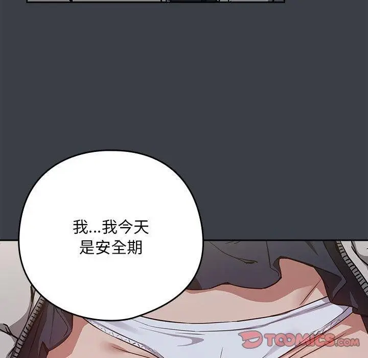 漫画《下班后的例行恋爱》第37话第98张图