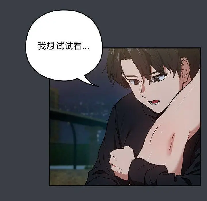 漫画《下班后的例行恋爱》第38话第23张图