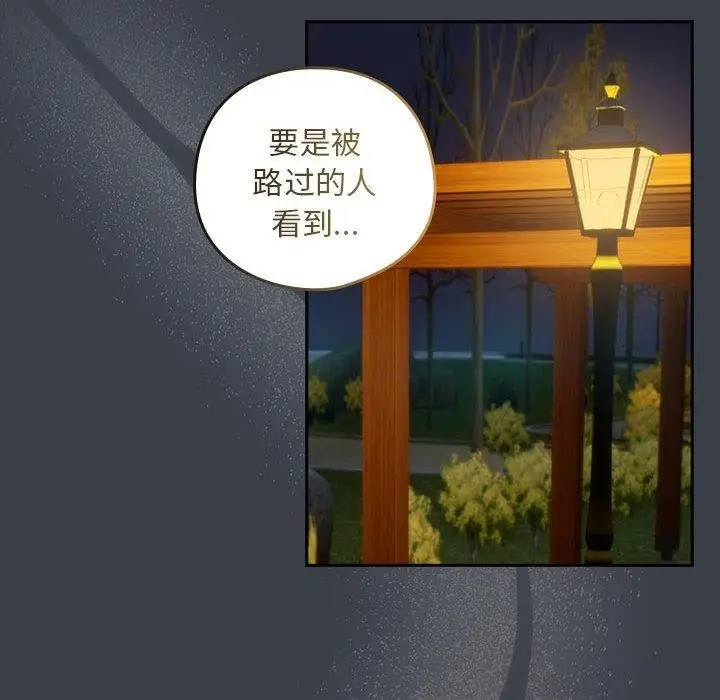 漫画《下班后的例行恋爱》第38话第39张图