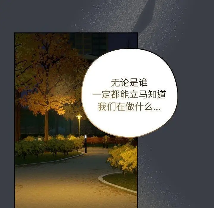 漫画《下班后的例行恋爱》第38话第40张图