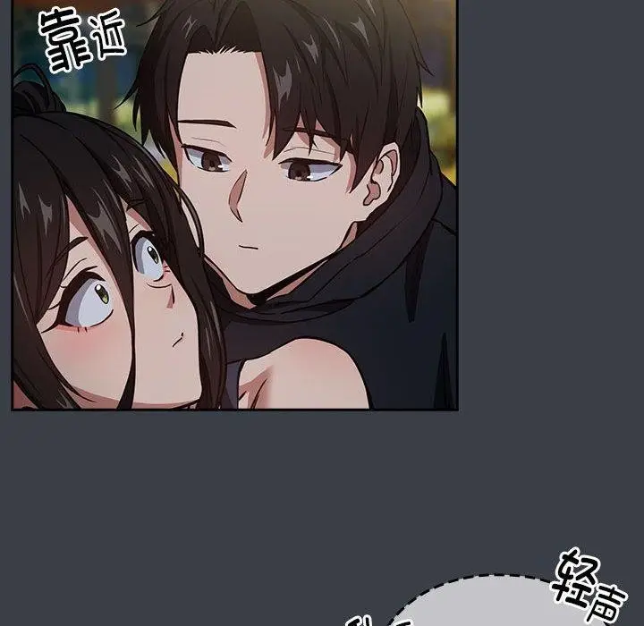 漫画《下班后的例行恋爱》第38话第45张图