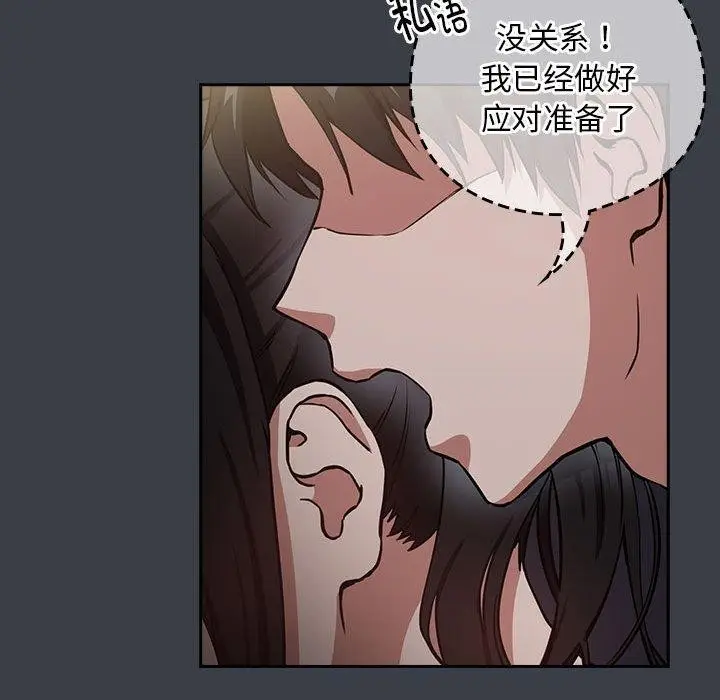漫画《下班后的例行恋爱》第38话第46张图