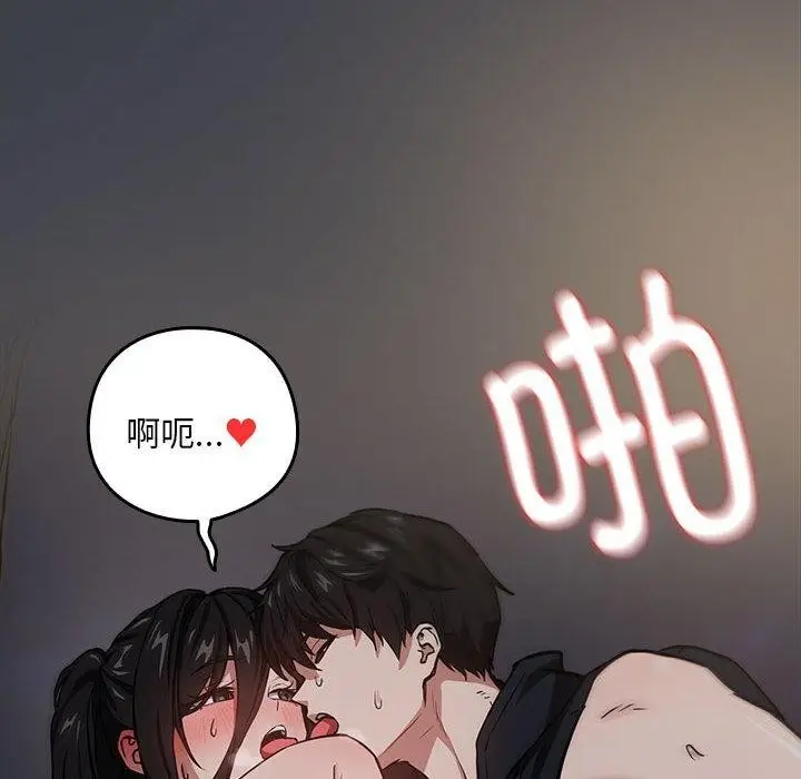 漫画《下班后的例行恋爱》第38话第53张图