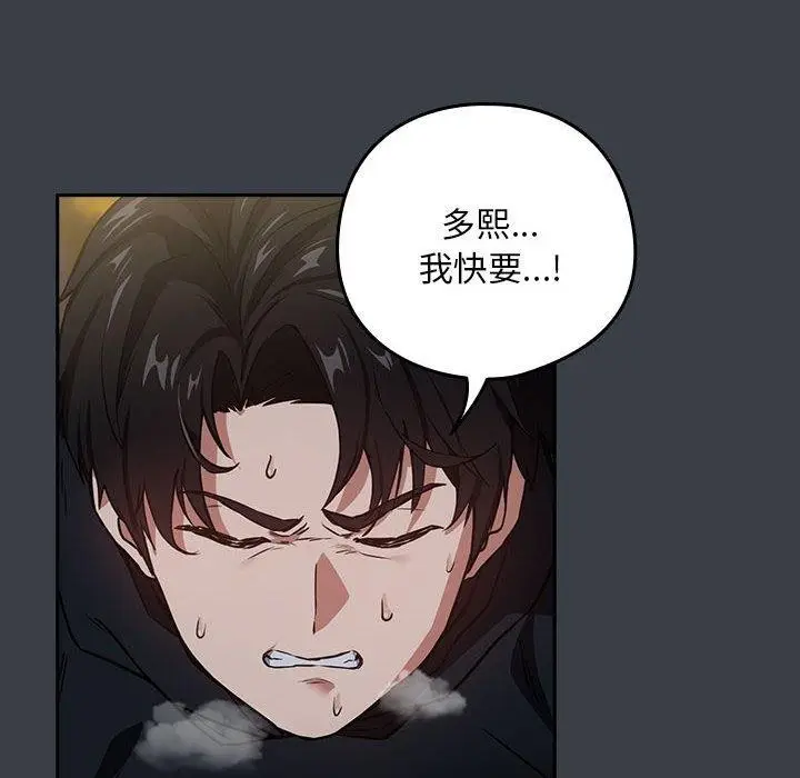 漫画《下班后的例行恋爱》第38话第59张图