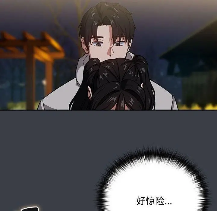 漫画《下班后的例行恋爱》第38话第75张图