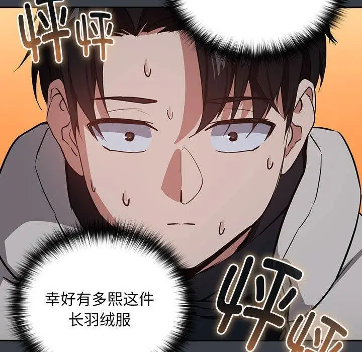 漫画《下班后的例行恋爱》第38话第76张图