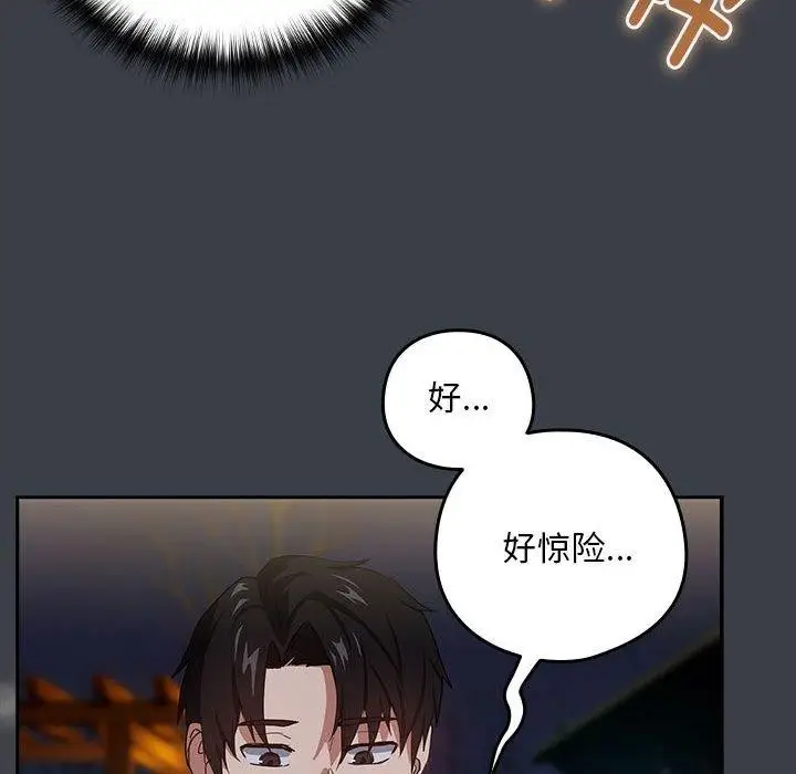 漫画《下班后的例行恋爱》第38话第77张图