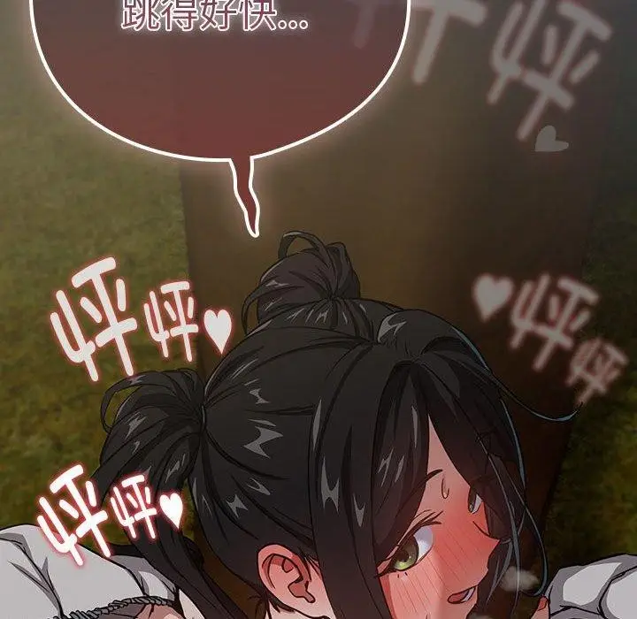 漫画《下班后的例行恋爱》第38话第79张图