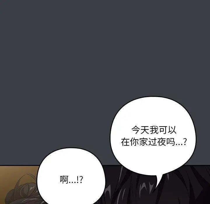 漫画《下班后的例行恋爱》第38话第83张图