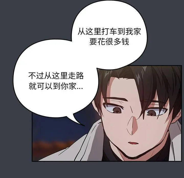 漫画《下班后的例行恋爱》第38话第85张图