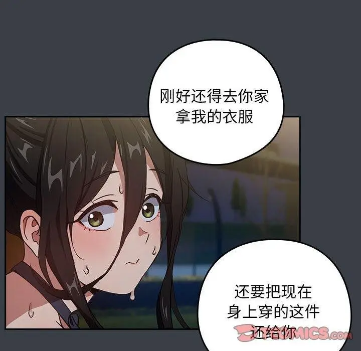 漫画《下班后的例行恋爱》第38话第86张图