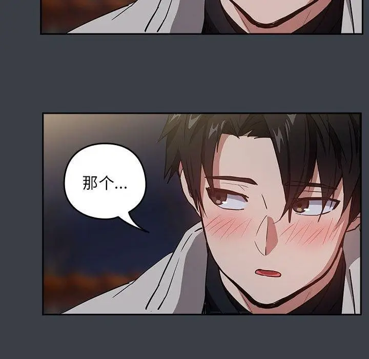 漫画《下班后的例行恋爱》第38话第88张图