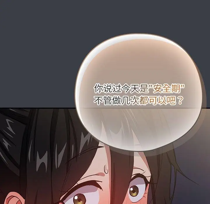 漫画《下班后的例行恋爱》第38话第89张图