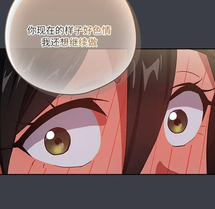 漫画《下班后的例行恋爱》第38话第91张图