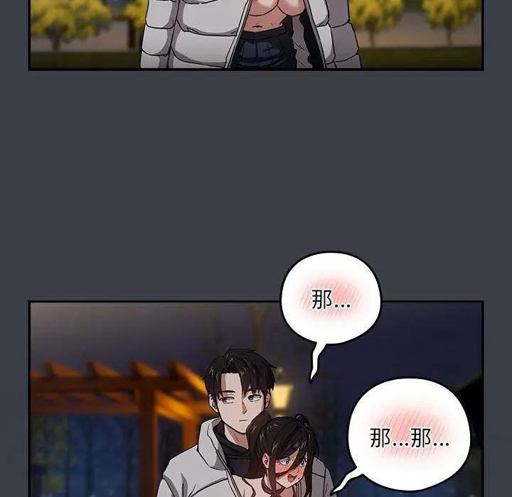 漫画《下班后的例行恋爱》第38话第93张图