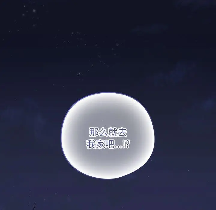 漫画《下班后的例行恋爱》第38话第95张图