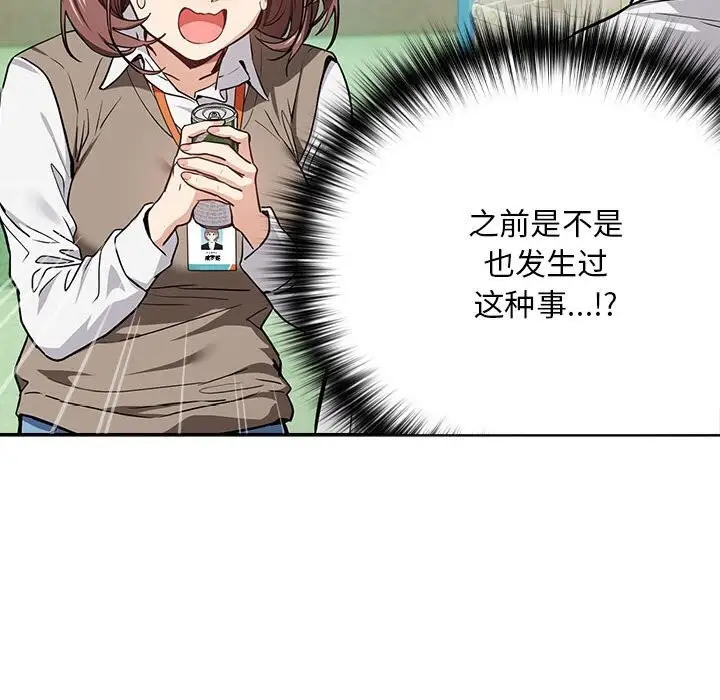 漫画《下班后的例行恋爱》第39话第100张图