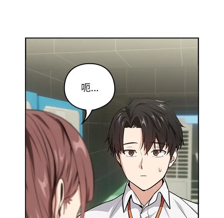 漫画《下班后的例行恋爱》第39话第101张图
