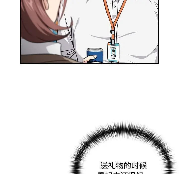 漫画《下班后的例行恋爱》第39话第102张图