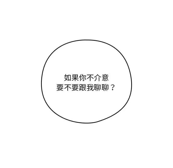 漫画《下班后的例行恋爱》第39话第109张图