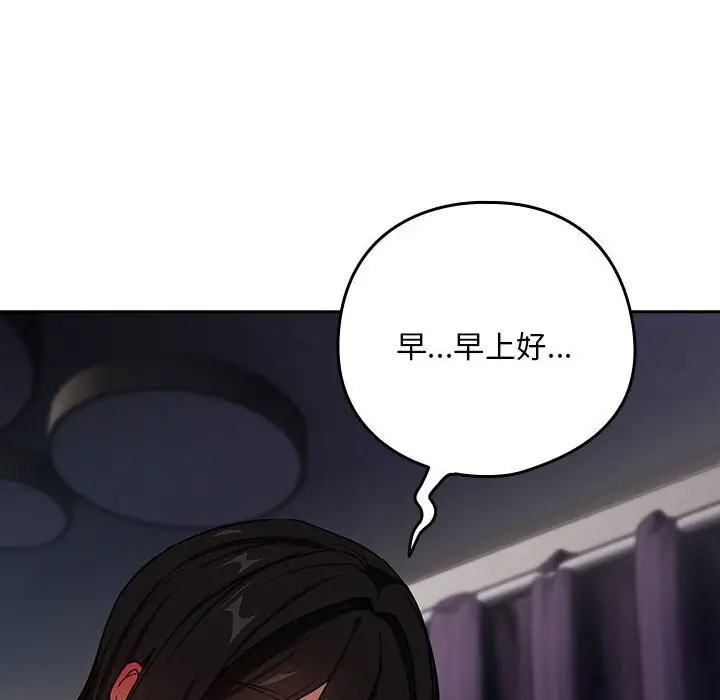 漫画《下班后的例行恋爱》第39话第12张图