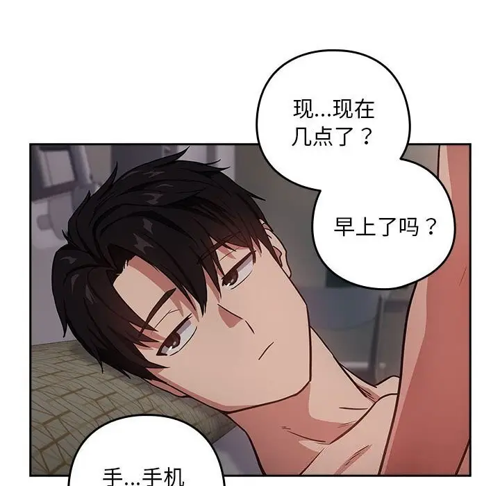 漫画《下班后的例行恋爱》第39话第14张图