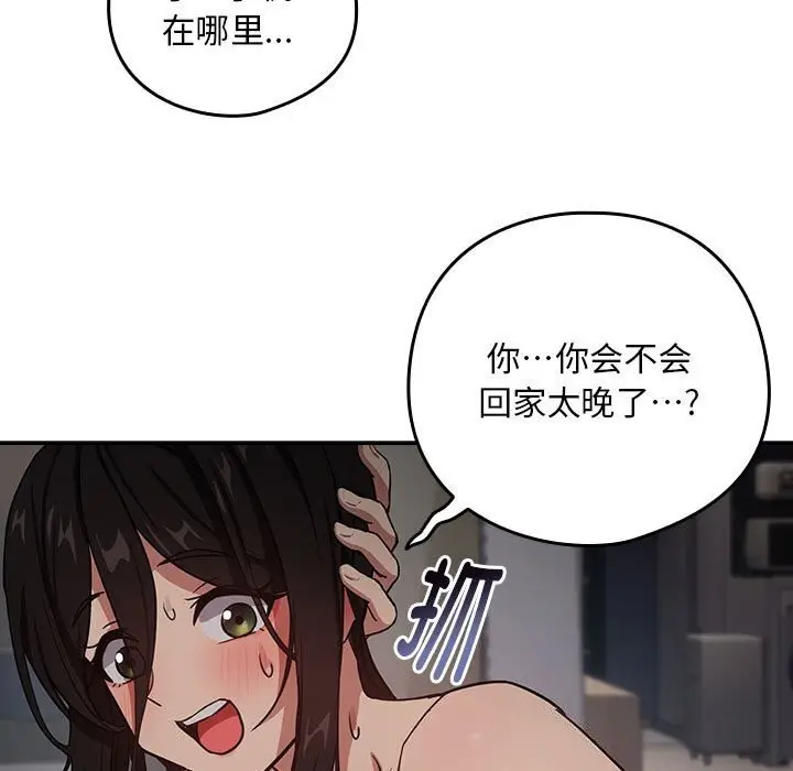 漫画《下班后的例行恋爱》第39话第15张图
