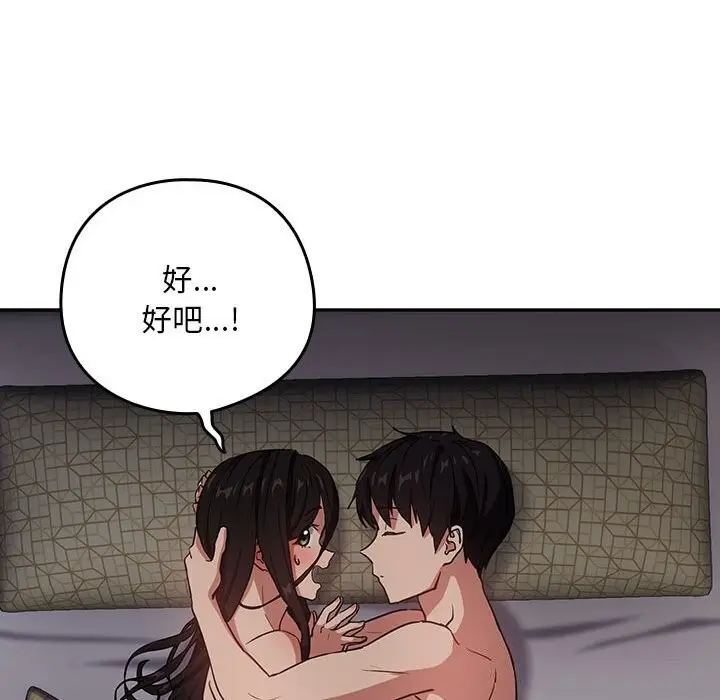 漫画《下班后的例行恋爱》第39话第19张图