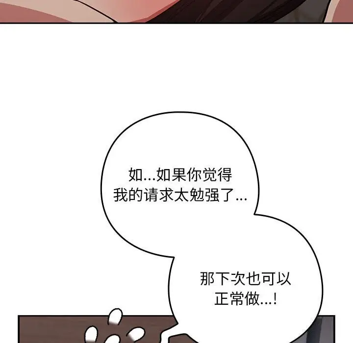 漫画《下班后的例行恋爱》第39话第26张图