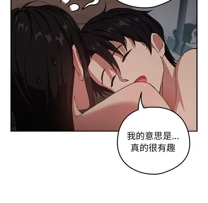 漫画《下班后的例行恋爱》第39话第27张图