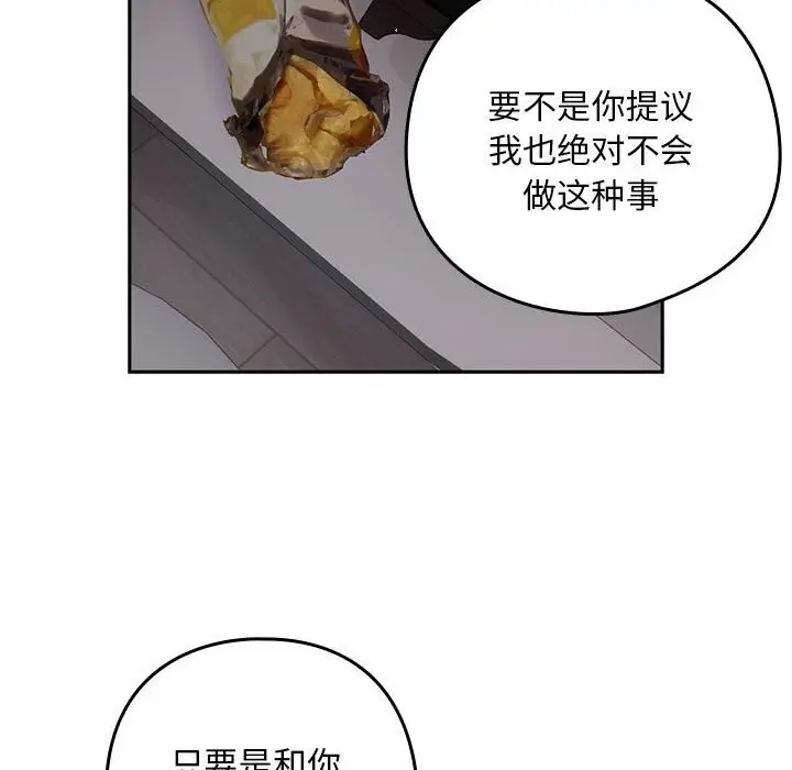 漫画《下班后的例行恋爱》第39话第29张图