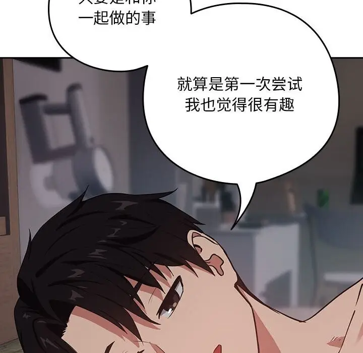 漫画《下班后的例行恋爱》第39话第30张图