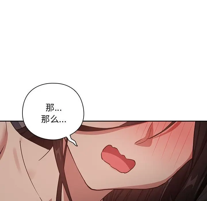 漫画《下班后的例行恋爱》第39话第33张图