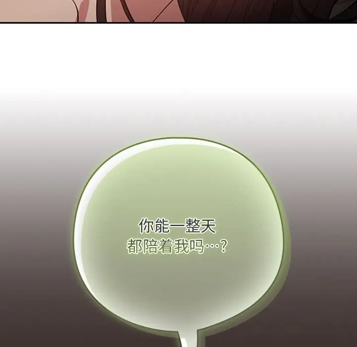漫画《下班后的例行恋爱》第39话第34张图