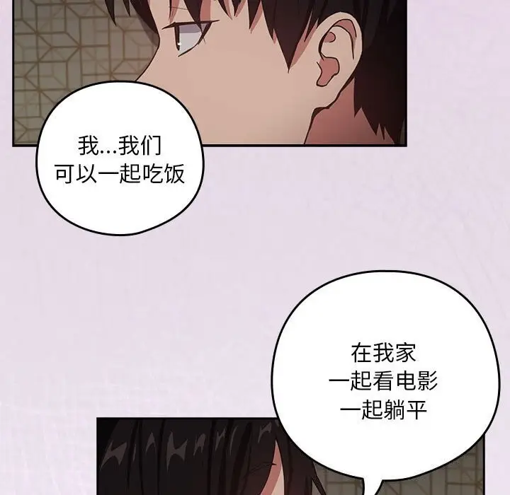 漫画《下班后的例行恋爱》第39话第37张图