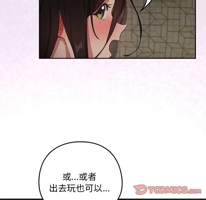 漫画《下班后的例行恋爱》第39话第38张图