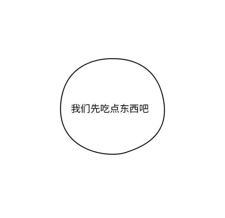 漫画《下班后的例行恋爱》第39话第41张图