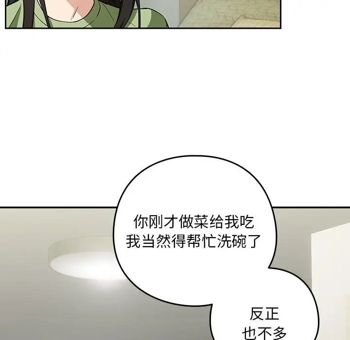 漫画《下班后的例行恋爱》第39话第47张图