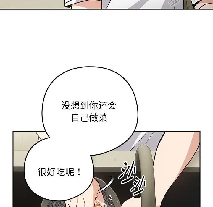 漫画《下班后的例行恋爱》第39话第49张图