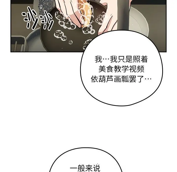 漫画《下班后的例行恋爱》第39话第50张图