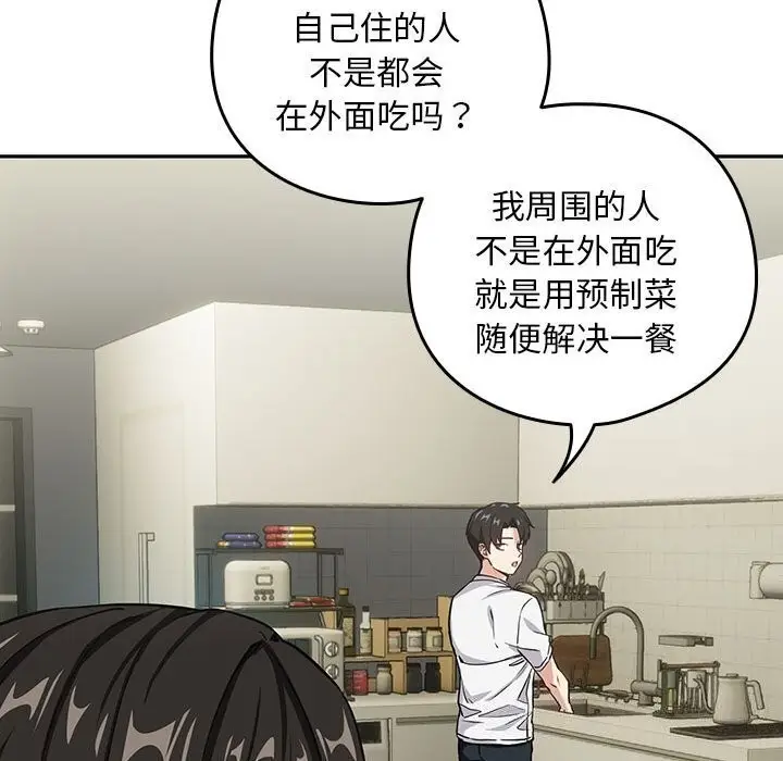 漫画《下班后的例行恋爱》第39话第51张图