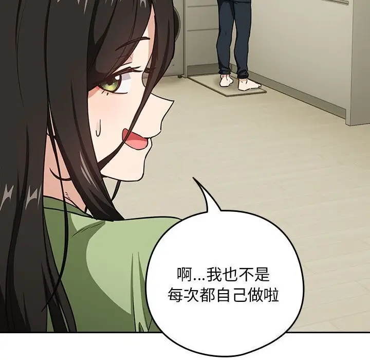漫画《下班后的例行恋爱》第39话第52张图
