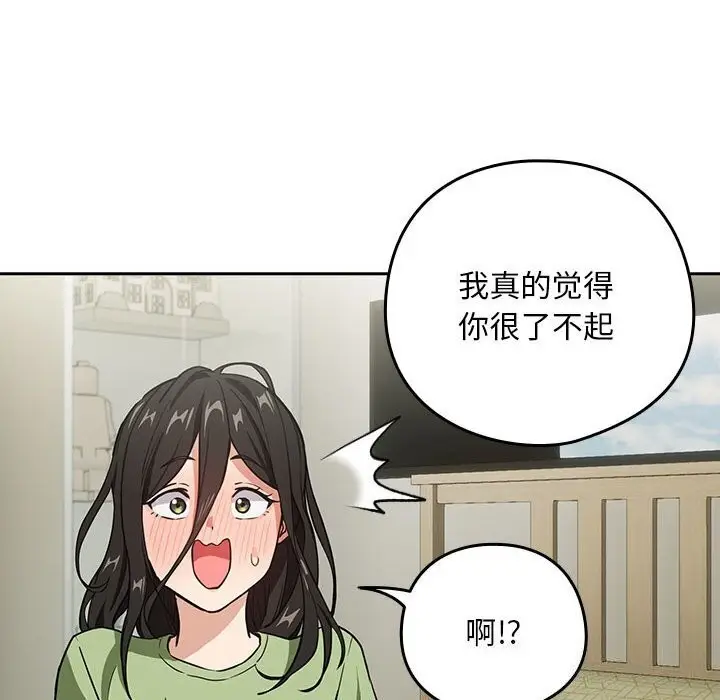 漫画《下班后的例行恋爱》第39话第54张图