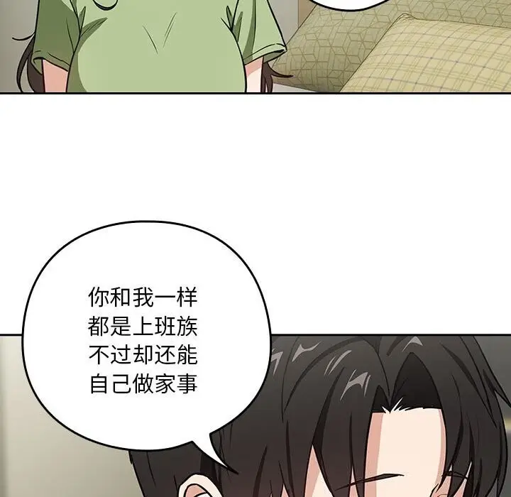 漫画《下班后的例行恋爱》第39话第55张图