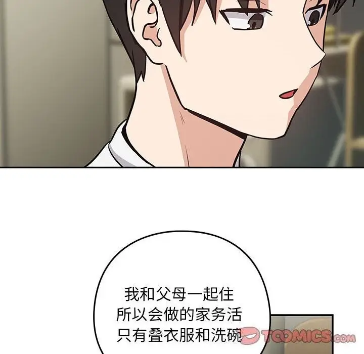 漫画《下班后的例行恋爱》第39话第56张图