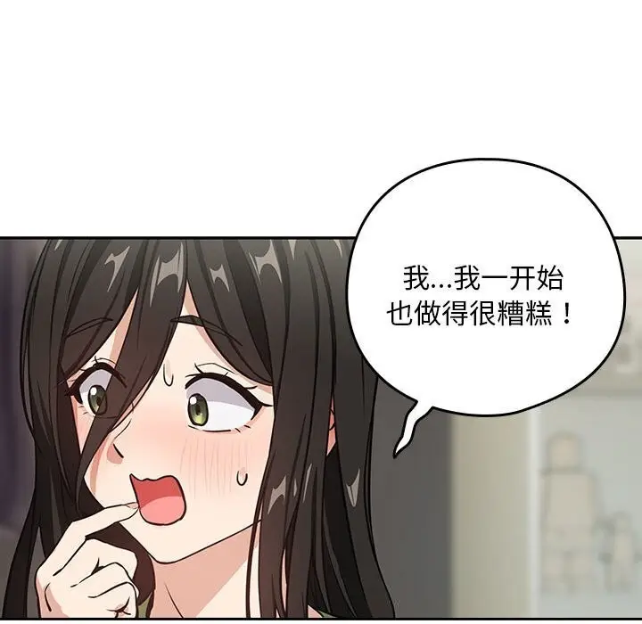 漫画《下班后的例行恋爱》第39话第59张图